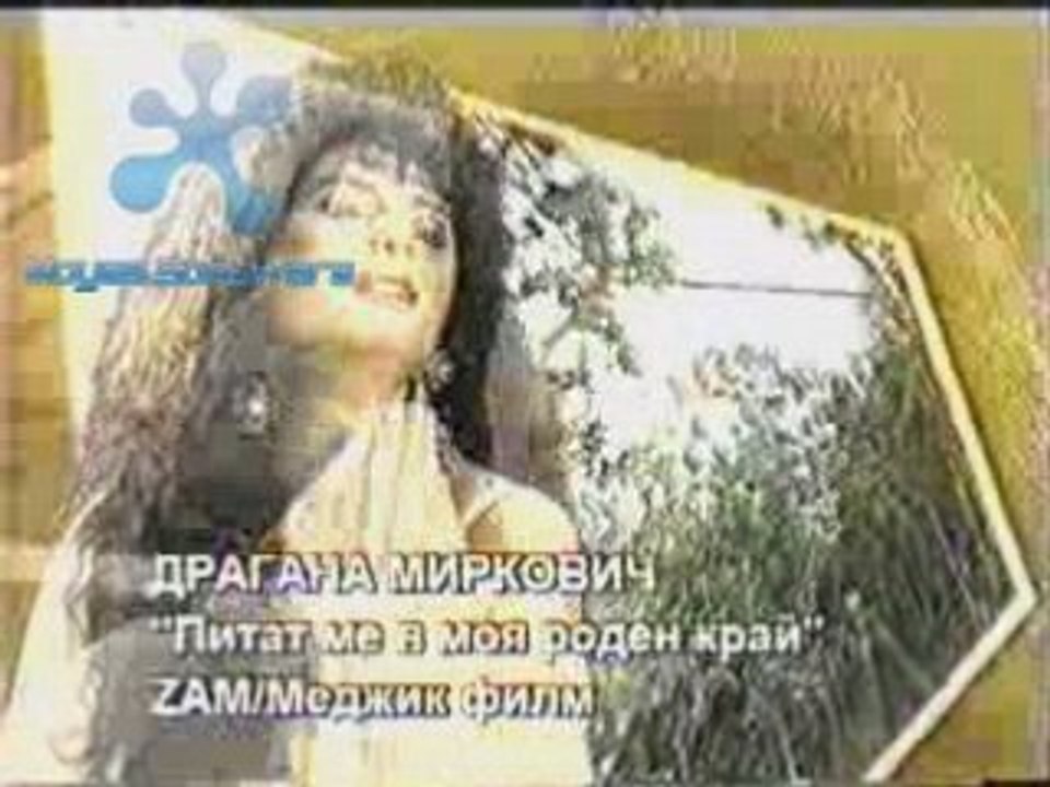 Dragana Mirkovic -  Pitat me v moia roden krai