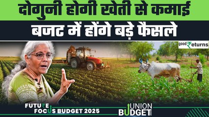 Budget 2025: Organic Farming को मिलेगा Booster Dose, Modi सरकार लेगी बड़ा फैसला | GoodReturns