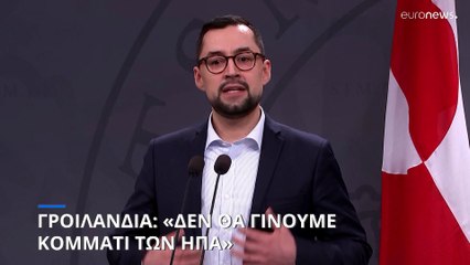 «Δεν θέλουμε να γίνουμε Αμερικανοί» λέει ο πρωθυπουργός της Γροιλανδίας