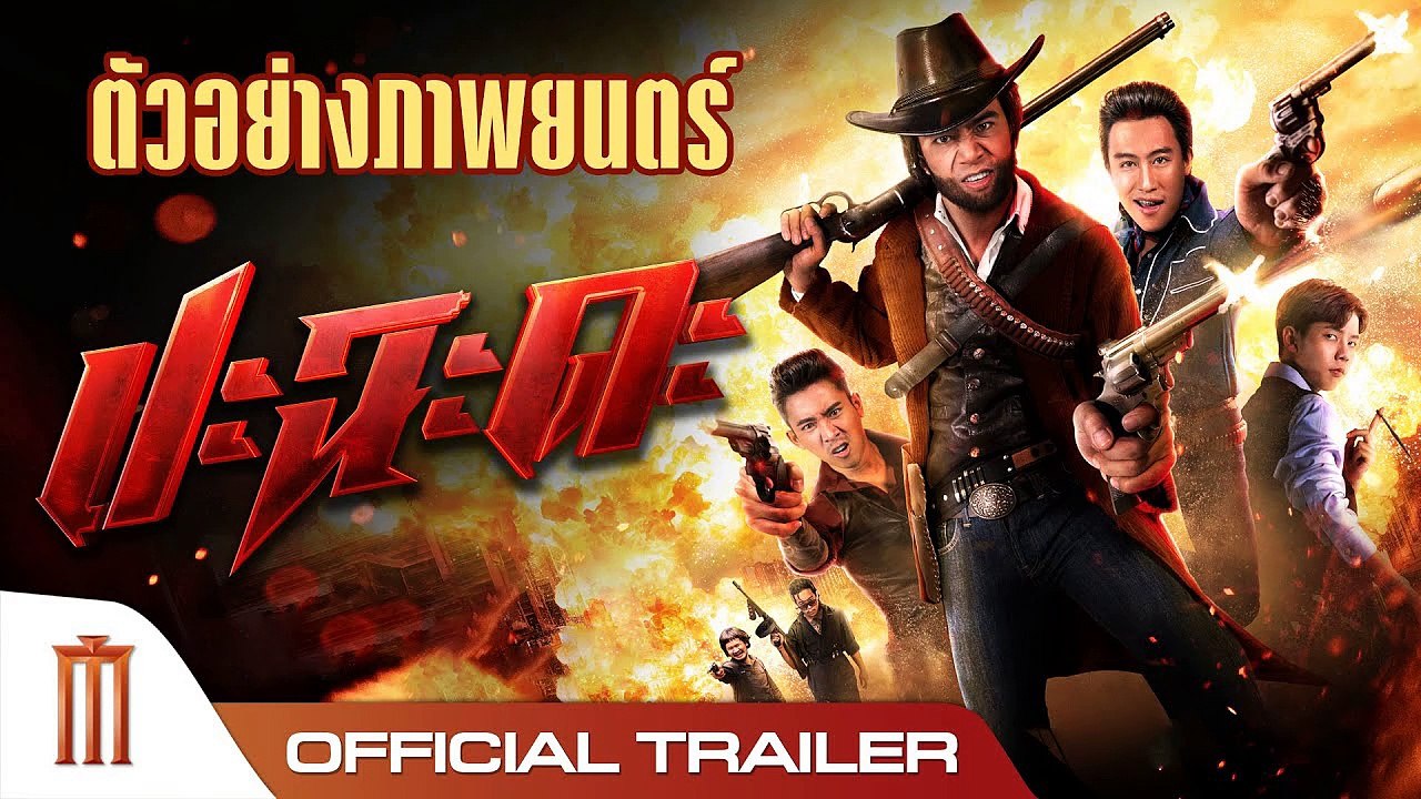 ปะฉะดะ | Shoot It Up (2024) | เต็มเรื่อง