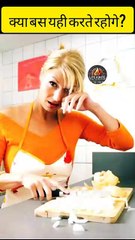 क्या बस यही करते रहोगे?