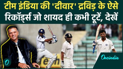 Rahul Dravid Birthday: Dravid के ऐसे रिकॉर्ड जो कभी नहीं टूटेंगे, देखिए लिस्ट | वनइंडिया हिंदी