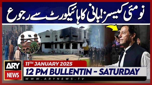 ARY News 12 PM Bulletin | 11th JAN 2025 | PTI founder moves LHC for Bail