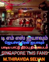 தீர்ப்பு டிஎம்எஸ் ஐயாவும் ஜெயச்சந்திரன் ஐயாவும் TMS LEGEND M.THIRAVIDA SELVAN SINGAPORE TMS FANS