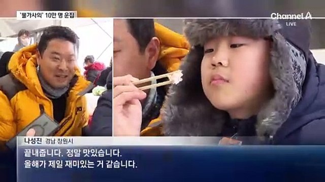 얼음 위 손맛 ‘짜릿’…화천 산천어축제 10만 인파