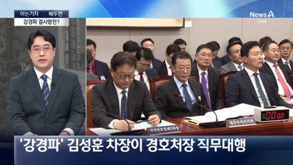 [아는기자]2차 집행 앞두고 경호처 지휘부 균열?