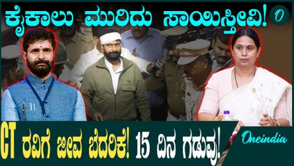 CT Ravi ಸಿಟಿ ರವಿಗೆ ಮತ್ತೆ ಜೀವ ಬೆದರಿಕೆ: ಎಚ್ಚರ.. ಎಚ್ಚರ.. 15 ದಿನ ಗಡುವು ಕೊಟ್ಟ ಪತ್ರದಲ್ಲೇನಿದೆ?