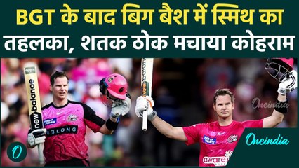 BBL में गरजा Steven Smith का बल्ला, ठोकी तूफानी Century, देखिए | वनइंडिया हिंदी