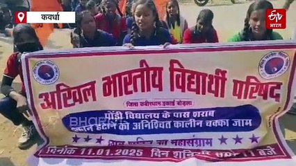 कवर्धा में शराब दुकान हटाने के लिए स्टूडेंट्स ने खोला मोर्चा, तहसीलदार ने दिया ये आश्वासन