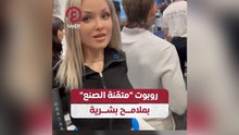 روبوت "متقنة الصنع" بملامح بشرية