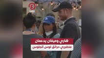 هاري وميغان يدعمان متضرري حرائق لوس أنجلوس