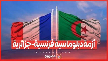 رفض استقبال مؤثر جزائري يثير أزمة دبلوماسية بين باريس والجزائر