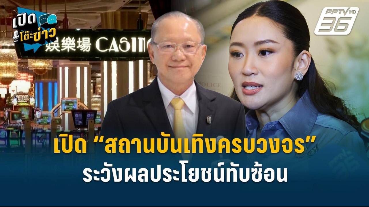 Highlight | เปิด “เอ็นเตอร์เทนเมนต์คอมเพล็กซ์”...