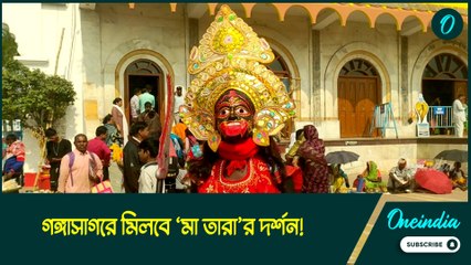 গঙ্গাসাগরে কপিলমুনি আশ্রমে পুজো দিলেই মিলবে ‘মা তারা’র দর্শন!