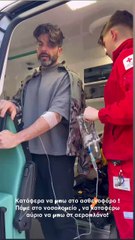 Ο Σπύρος Μαρτίκας στο ασθενοφόρο