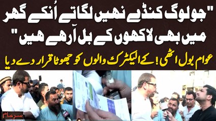 Bijli Choron Kay Khilaf Karwai - Awam Kay K-Electric Par Sangeen Ilzamat