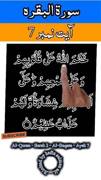 Al-Quran - Surah 2 - Al-Baqara - Ayah 7 | islamic shorts | surah baqarah | hafiz salman ali