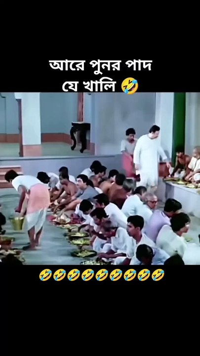 পুন্নর পাত তো পুরো খালি  ##সুপার #রিল