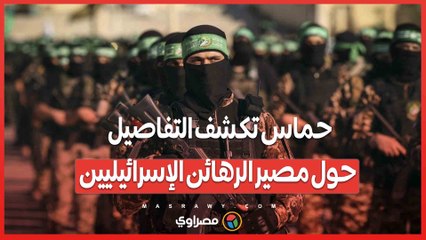 حماس ترد على طلب امرأة إسرائيلية حول مصير زوجها المحتجز في غزة