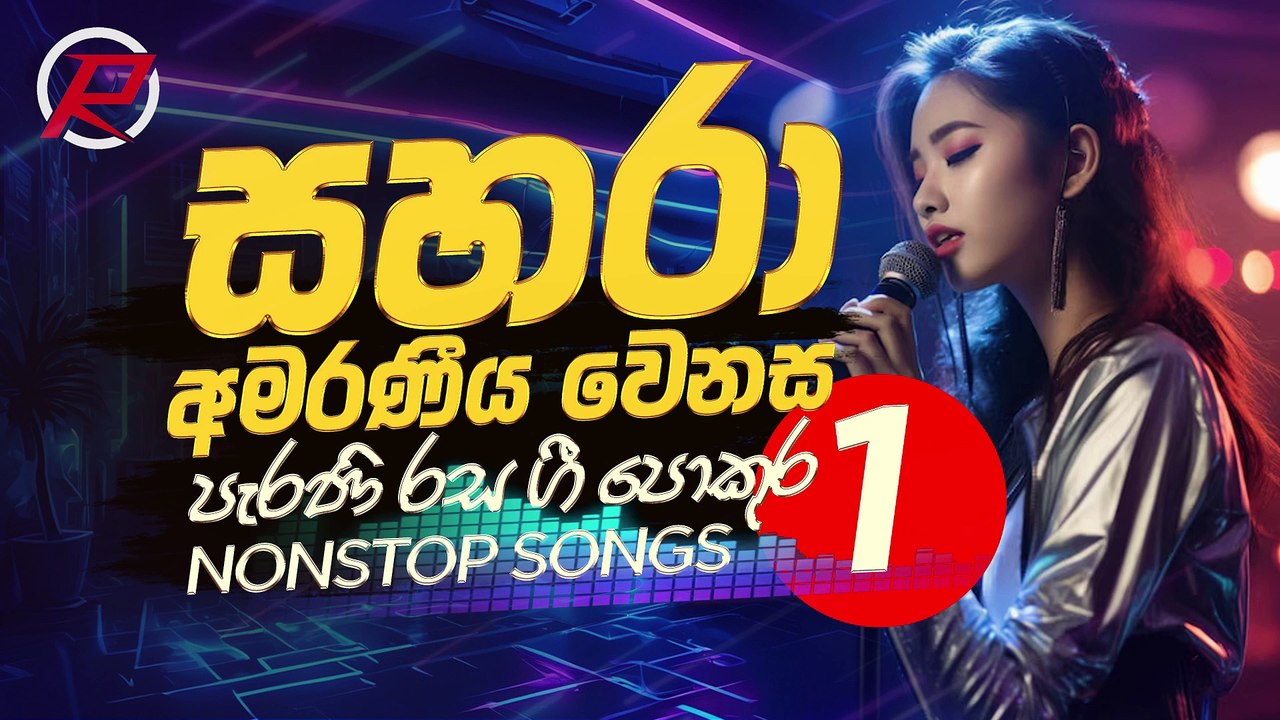 Sahara Amaraneeya Wenasa 2024 | VOL 1 | සහරා අමරණීය වෙනස