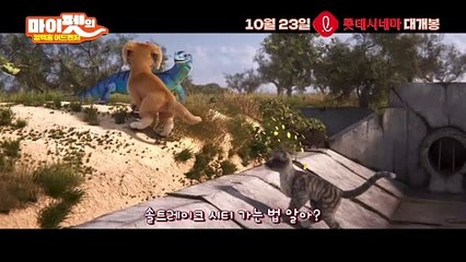 마이펫의 컴백홈 어드벤처 | movie | 2024 | Official Trailer