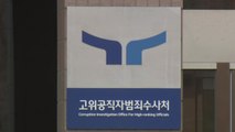 체포영장 재집행 막판 고심...이 시각 공수처 / YTN