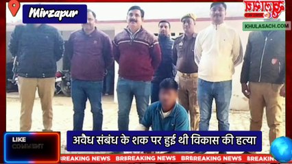Mirzapur: The secret of the murder of a young man in Chunar police station area has been revealed, know who and why carried out the incident.