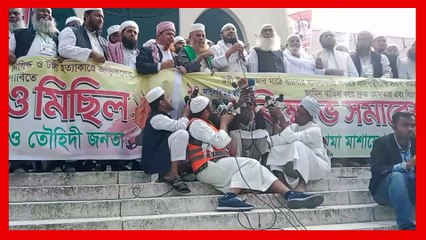 সাদপন্থীদের দোসরদের ও বিচার কারতে হবে-ওয়ালামা মাশায়েখ বাংলাদেশ ও তৌহিদী জনতা