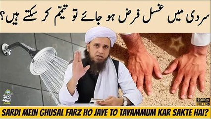 Sardi Me Ghusal Farz Ho Jaye To Tayammum Kar Sakte Hai? Mufti Tariq Masood | Aap Ke Masail Ka Hal