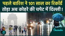 Delhi-NCR Rain Weather Update: दिल्ली में पहले बारिश ने 101 साल का रिकॉर्ड तोड़ा अब, कोहरे की प्रकोप