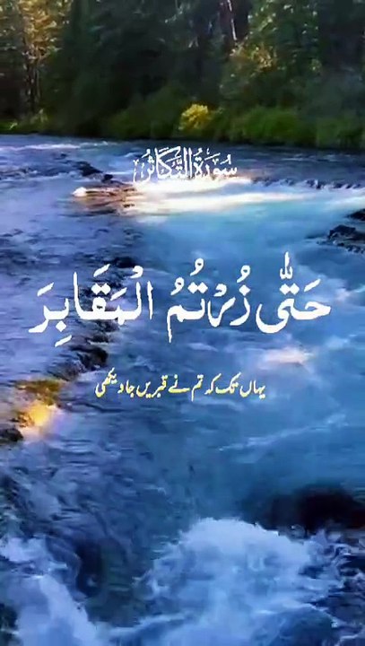 Surah takasur