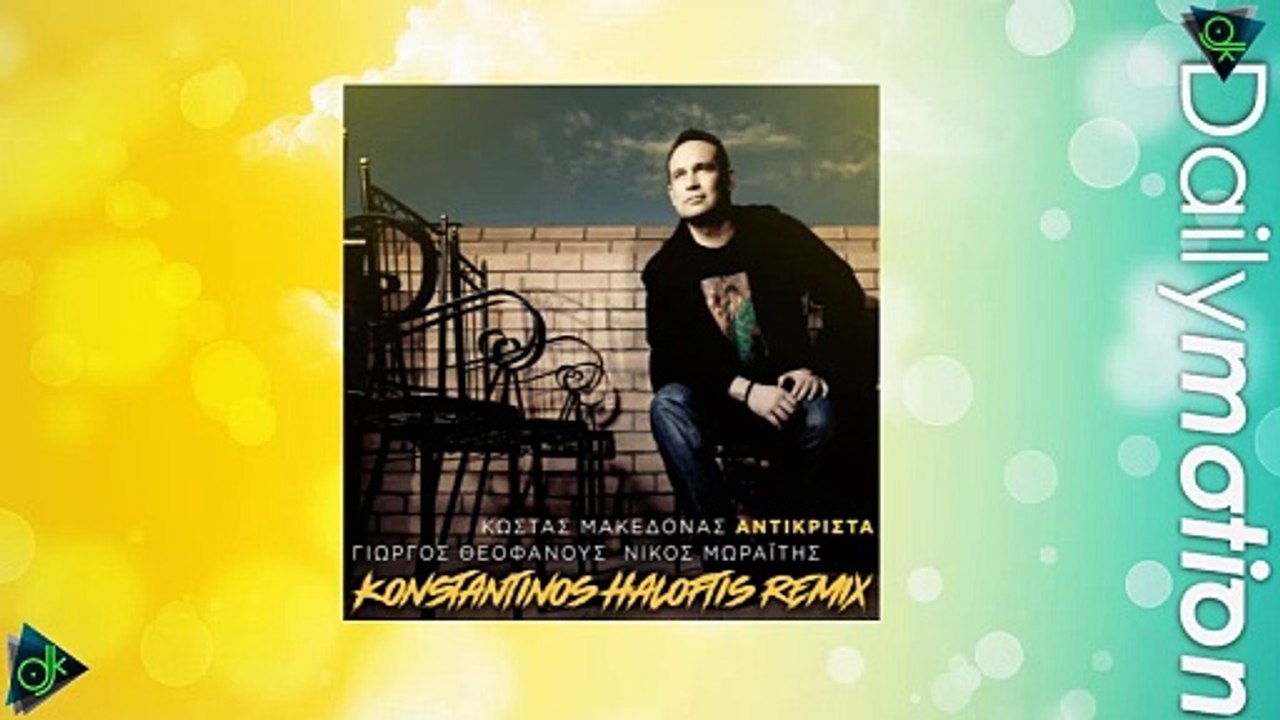 Κώστας Μακεδόνας & Γλυκερία - Αντικριστά (Konstantinos Haloftis Afro House Remix)