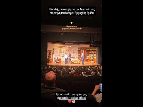 Δεν προλάβαινε να σβήνει κεράκια από τούρτες ο Τότσικας! Η έκπληξη της Ρέβη & το φινάλε στη σκηνή!