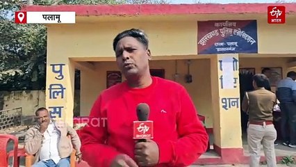 पलामू पुलिस एसोसिएशन का चुनाव शुरू, पांच पदों के लिए 505 पुलिस अधिकारी वोटिंग में शामिल