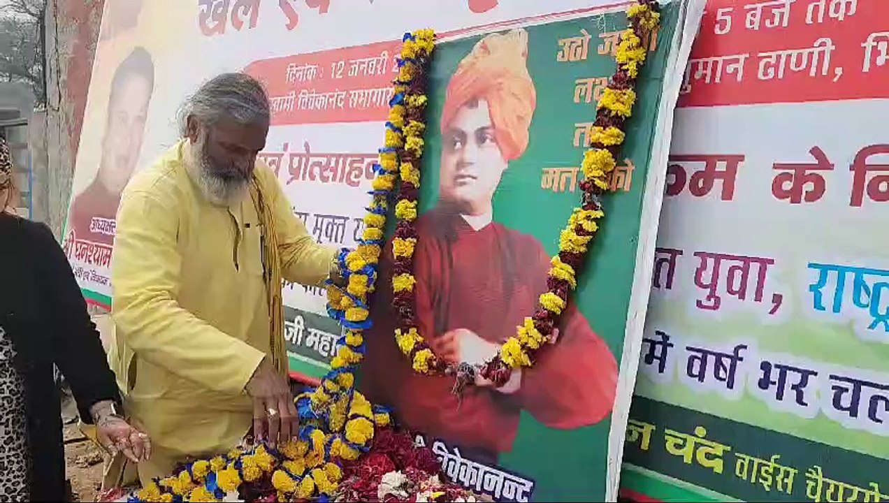 स्वामी विवेकानंद जयंती पर भिवानी में बॉलीबॉल खे...