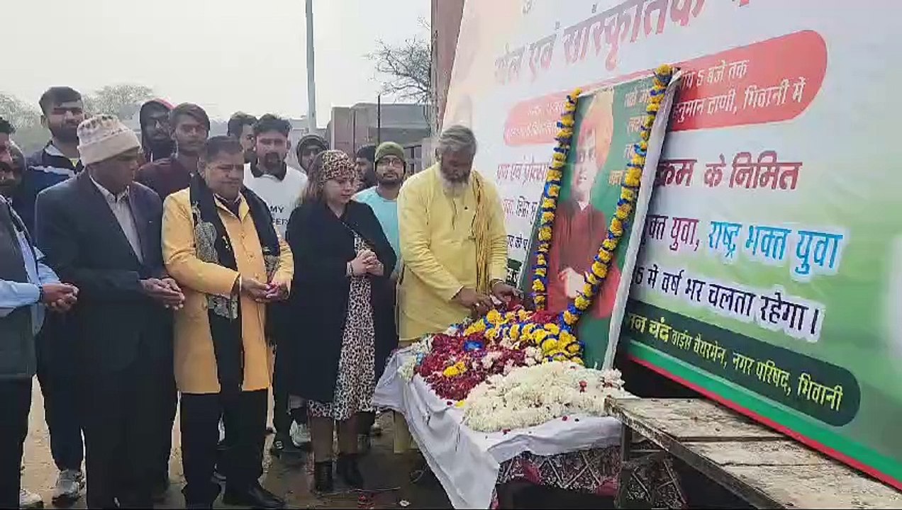 स्वामी विवेकानंद जयंती पर भिवानी में बॉलीबॉल खे...
