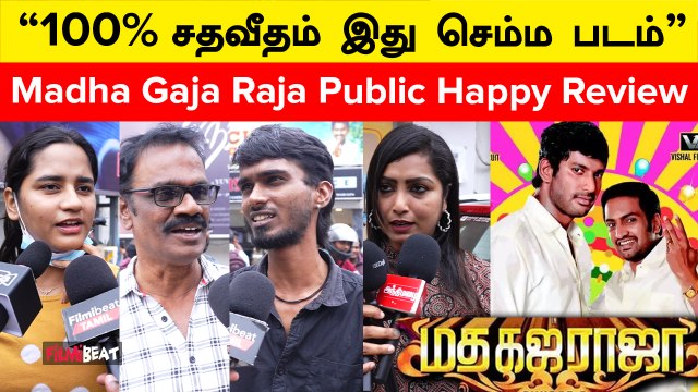 Santhanam திரும்பி Comedy-க்கு வரணும் | Madha Gaja Raja FDFS Review | Vishal | Santhanam | Filmibeat