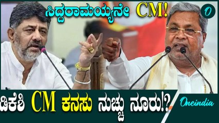 DK Shivakumar: ಸಿಎಂ ಸಿದ್ದರಾಮಯ್ಯ, ನನಗೆ ಪವರ್‌-ಶೇರಿಂಗ್‌ ಇಲ್ಲ, ಏಕಾಏಕಿ ಈ ಹೇಳಿಕೆ ಯಾಕೆ?
