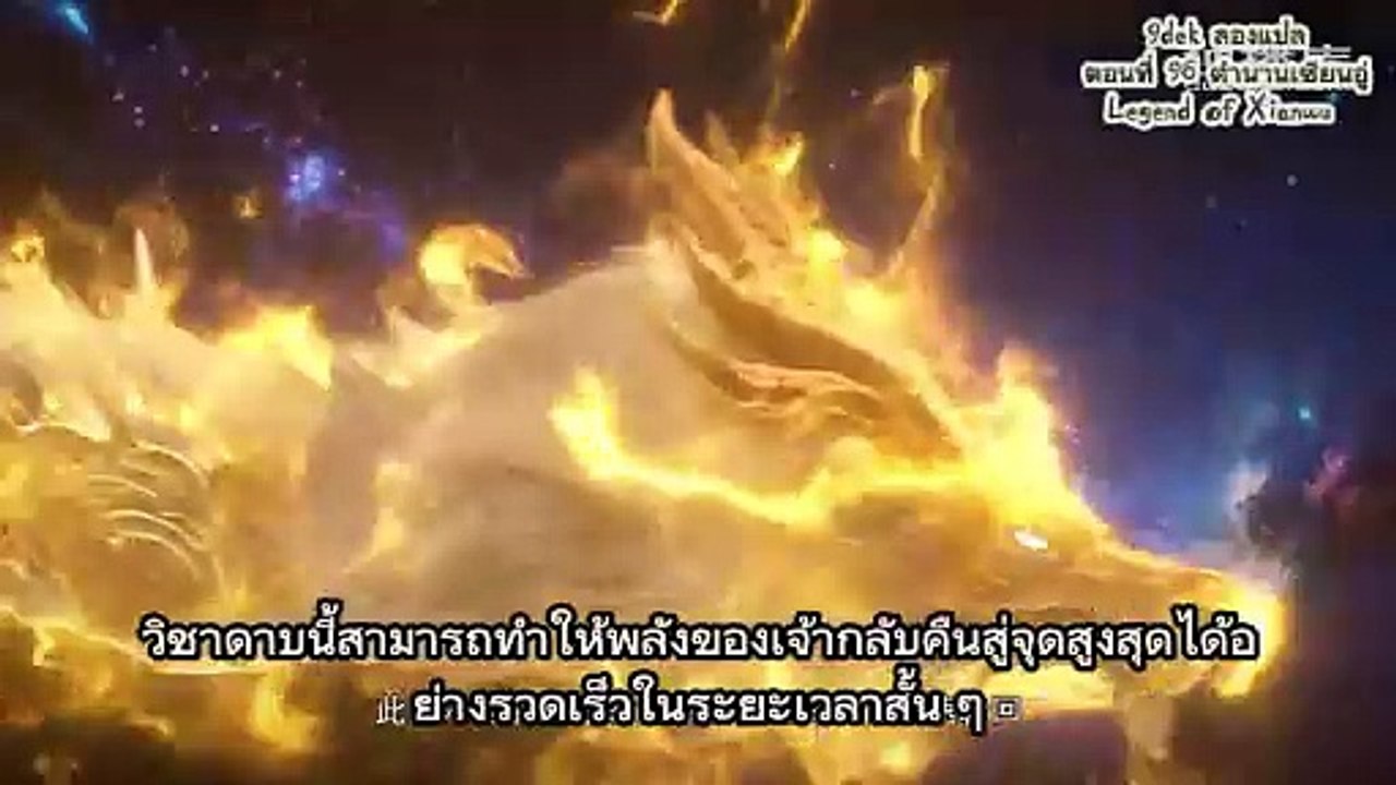 🔥 ระเบิดความมันส์! Legend of Xianwu ตอนที่ 96 - เย่เฉินเลื่อนขั้น! มหันตภัยสวรรค์ถล่มทลาย! 💥