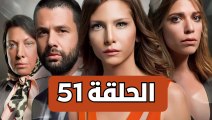 مسلسل تلك حياتي أنا - الحلقة 51 - مدبلجة