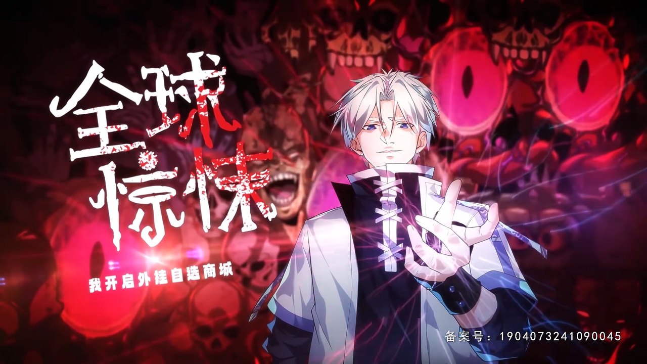 Global Horror: I Opened a Plug-in Selection Mall Episode 14 In Multiple~Subtitles