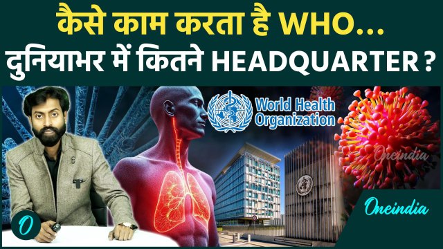 HMPV Virus India: वायरस के लिए किस तरह की तैयारी करता है WHO, कैसे करता है काम | वनइंडिया हिन्दी
