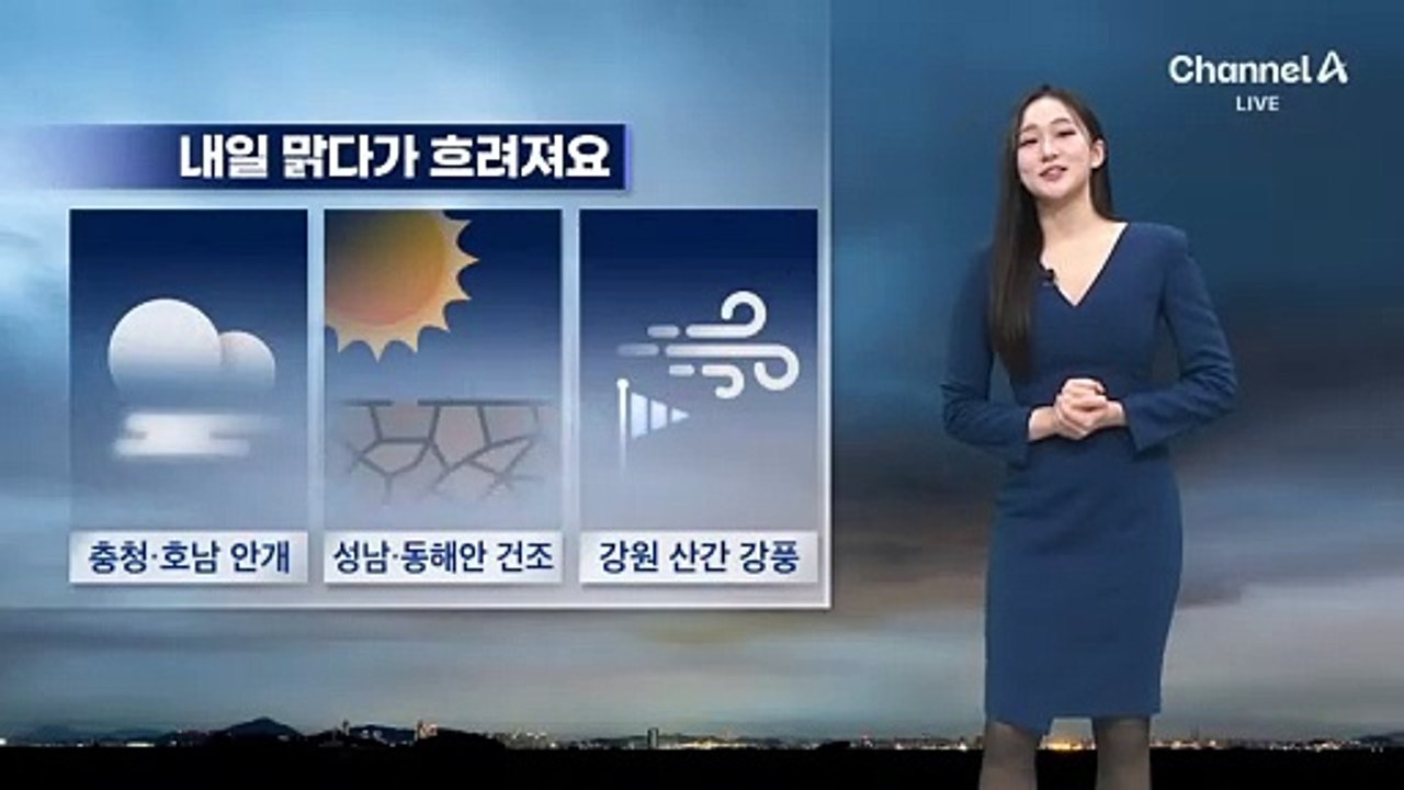[날씨]내일 추위 덜해요…밤부터 수도권 눈·비