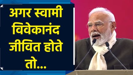 PM Modi ने विवेकानंद जयंती पर किया स्वामी विवेकानंद को याद