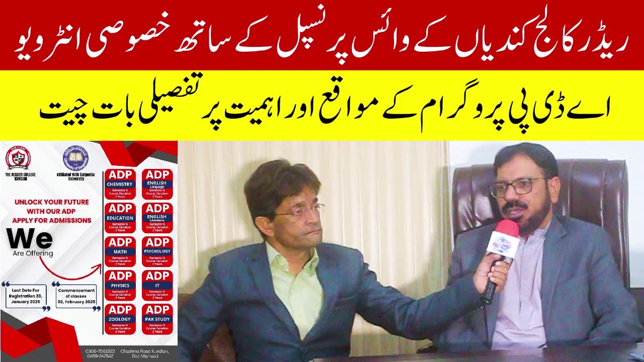 Unlock Your Future: Exclusive Interview with Vice Principal of Reader College Kundian | ADP Programs 2025