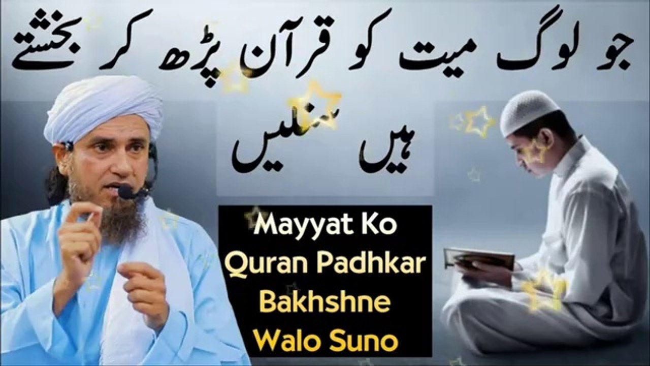 Jo Log Mayyat Ko Quran Padhkar Bakshte Hai Sunle | Mufti Tariq Masood | Aap Ke Masail Ka Hal