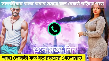 Viral Recording in Duet Work || Voice Recorder all || Call Record||