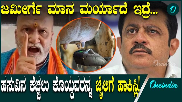 Pramod Mutalik: ಕೆಚ್ಚಲು ನೀಚರನ್ನು ಬಂಧಿಸದಿದ್ದರೆ ಶ್ರೀರಾಮ ಸೇನೆ ಹೋರಾಟ ನಡೆಸಲಿದೆ