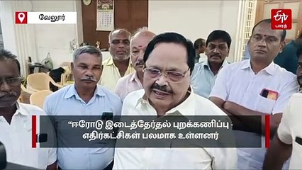 ஈரோடு இடைத்தேர்தல் புறக்கணிப்பு: “எதிர்கட்சிகள் பலமாக உள்ளனர்” - அமைச்சர் துரைமுருகன் விமர்சனம்!