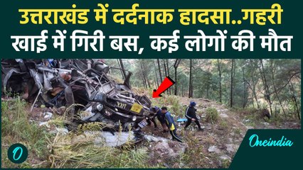 Uttarakhand Pauri Bus Accident : 100 फीट खाई में गिरी बस, मची चीख पुकार | वनइंडिया हिंदी